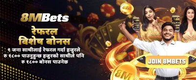 आजै साइन अप गर्नुहोस् र जित्नुहोस्
